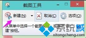 Win10给屏幕截图的方法一步骤2