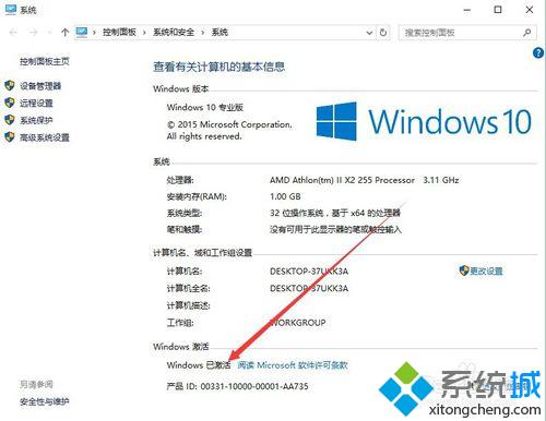 怎样查看windows10系统是否永久激活