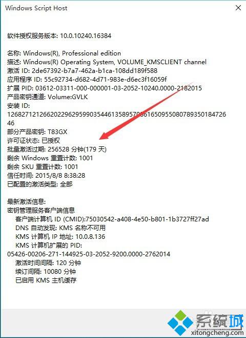 怎样查看windows10系统是否永久激活