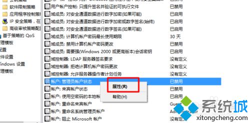 windows10获取管理员权限的步骤5