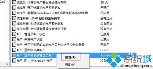 windows10获取管理员权限的步骤7