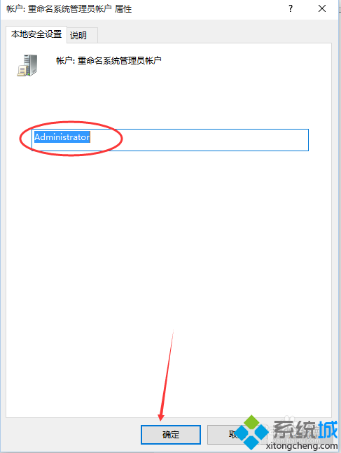 windows10获取管理员权限的步骤8