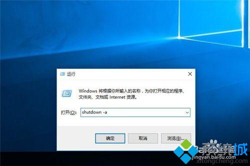 Windows10设置定时关机方法一步骤3