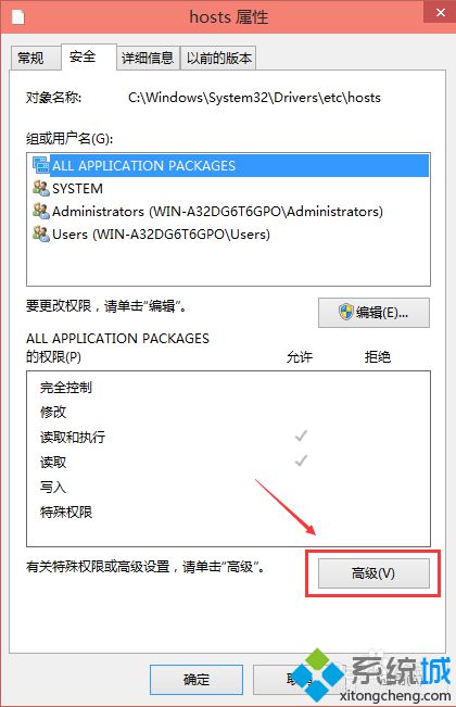 Windows10修改编辑hosts文件后无法保存的解决步骤2