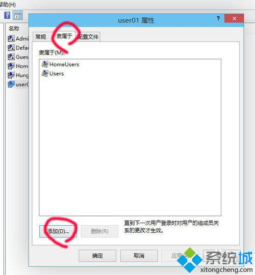 win10添加用户步骤7