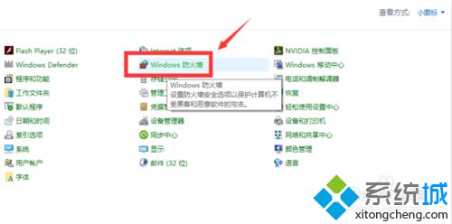 windows10开启防火墙的步骤3