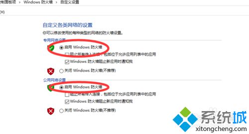 windows10开启防火墙的步骤5