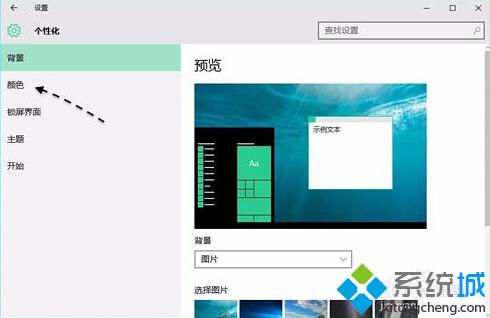 Win10任务栏设置透明步骤3