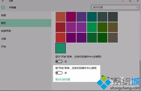 Win10任务栏设置透明步骤4