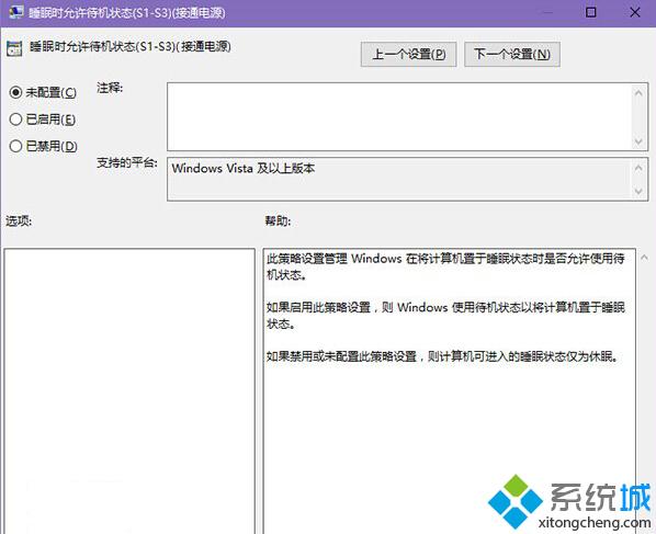 Windows10没有睡眠功能的解决步骤3