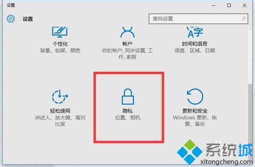 Windows10禁用后台运行应用的步骤2