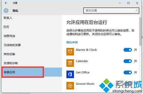 Windows10禁用后台运行应用的步骤3