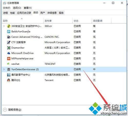 Windows10禁用后台运行应用的步骤8