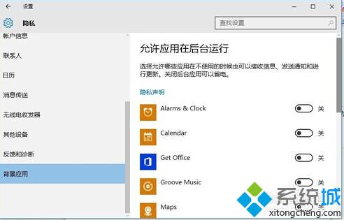 win10背景应用