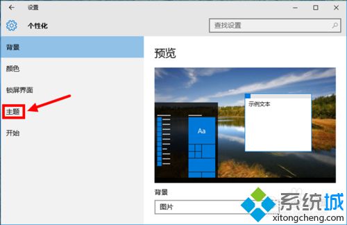 关闭Windows10系统提示音的步骤2