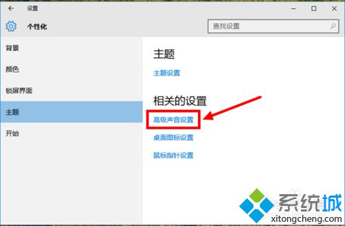 关闭Windows10系统提示音的步骤3