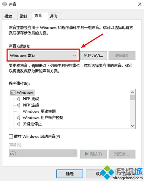 关闭Windows10系统提示音的步骤4