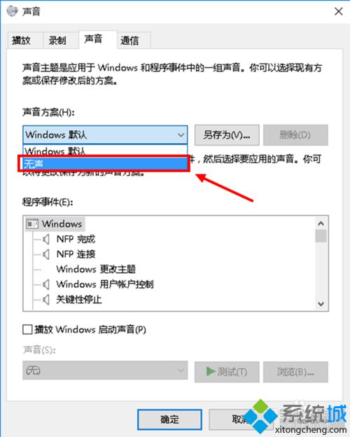 关闭Windows10系统提示音的步骤5