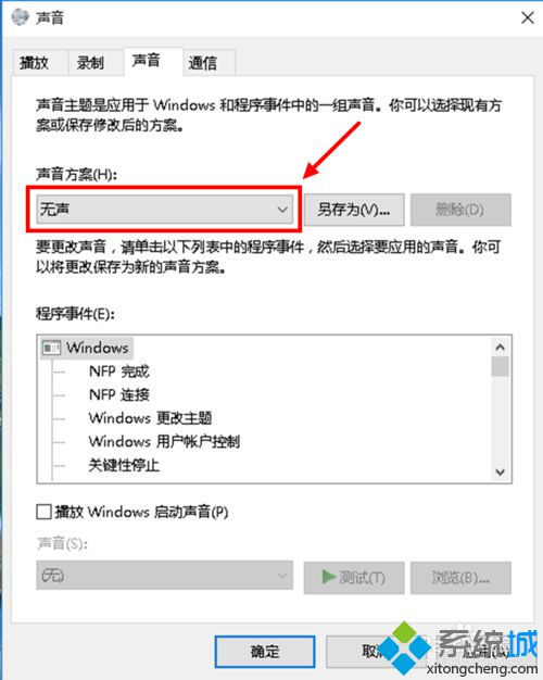 关闭Windows10系统提示音的步骤5.1