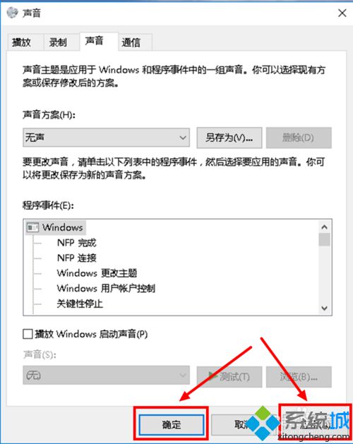 关闭Windows10系统提示音的步骤6