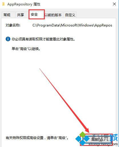 win10系统提示"你当前无权访问该文件夹"的解决步骤2