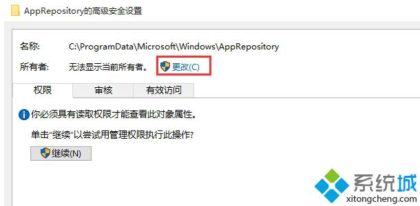 win10系统提示"你当前无权访问该文件夹"的解决步骤3