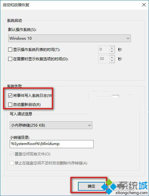 升级win10后电脑经常自动重启的解决步骤4