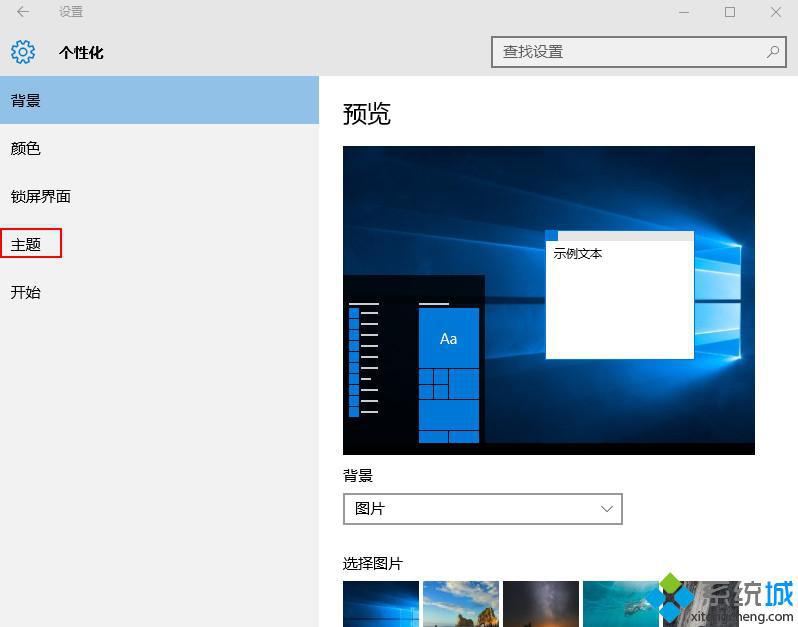 关闭windows10系统声音的步骤2