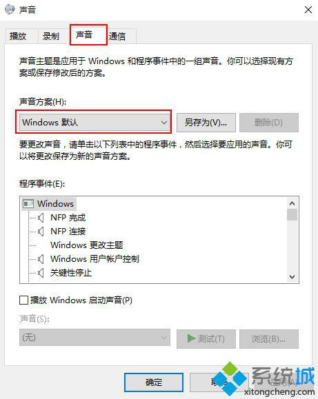 关闭windows10系统声音的步骤4