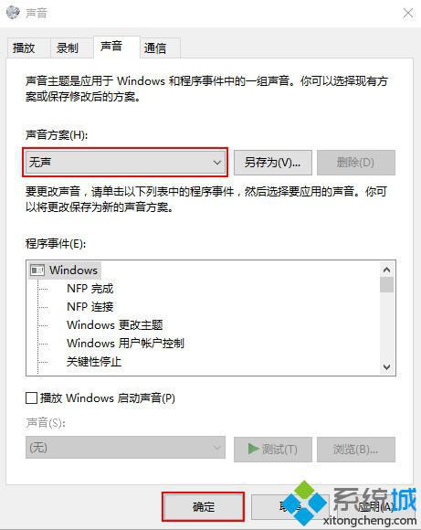 关闭windows10系统声音的步骤5