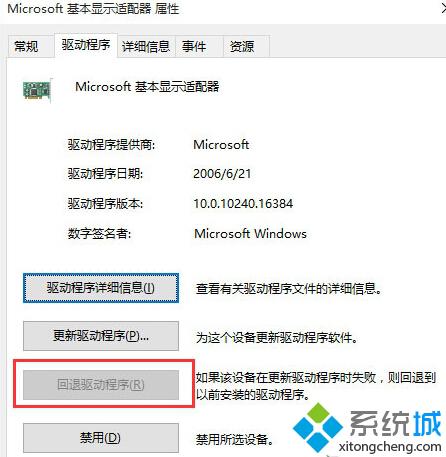 Windows10卸载显卡驱动步骤3