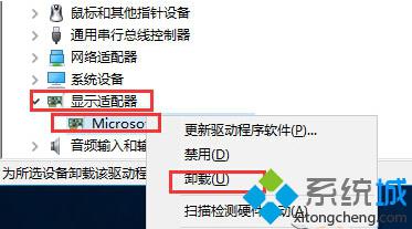 Windows10卸载显卡驱动步骤2