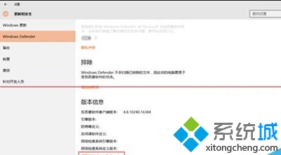 打开win10系统windows defender的步骤5