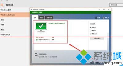 打开win10系统windows defender的步骤6