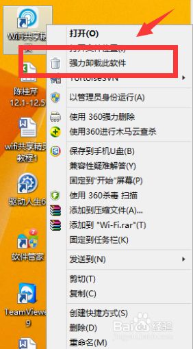 win10系统卸载删除Wifi共享精灵的方法