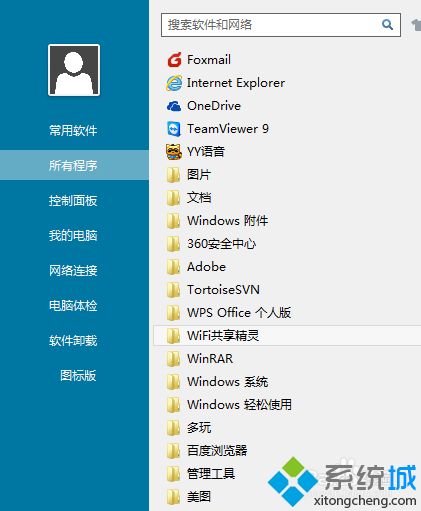 win10系统卸载删除Wifi共享精灵的方法