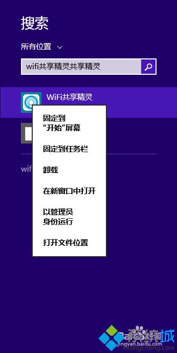 win10系统卸载删除Wifi共享精灵的方法