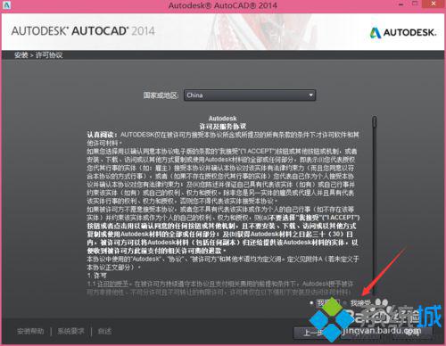 windows10安装autocad 2014的步骤3