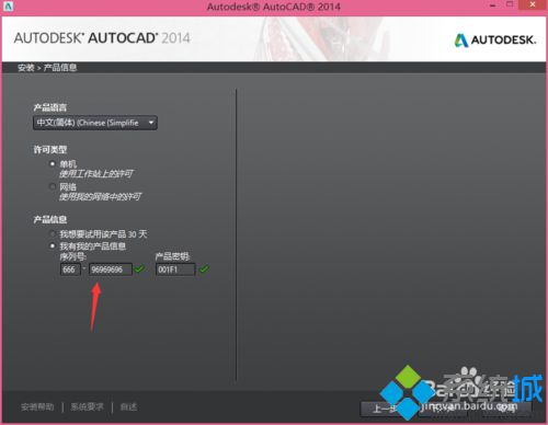 windows10安装autocad 2014的步骤4