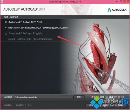 windows10安装autocad 2014的步骤5