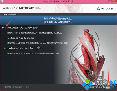 windows10安装autocad 2014的步骤7