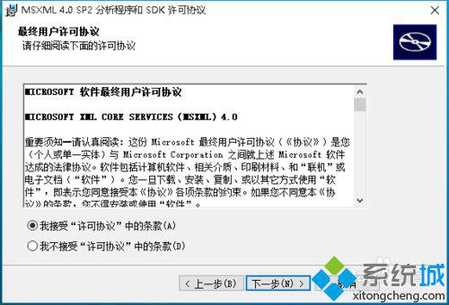 Windows10玩帝国时代3时提示“未正确地安装msxml4.0”的解决步骤2