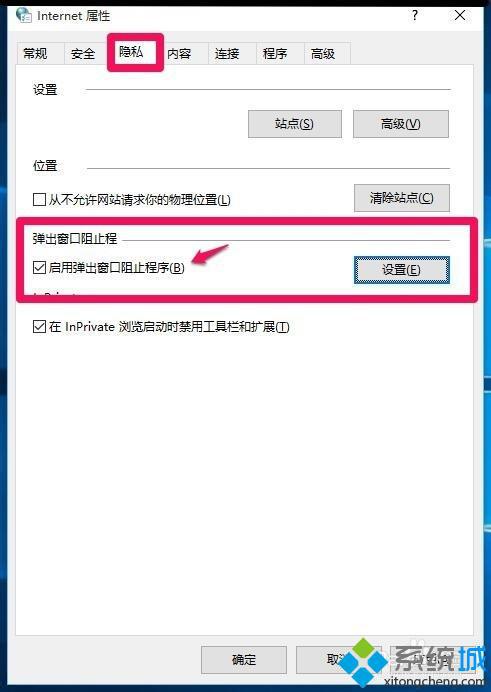 Window10阻止网页弹出广告的方法一步骤2