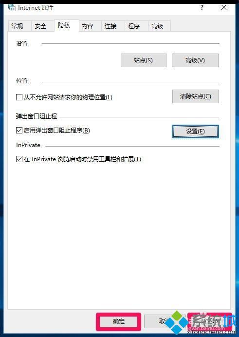 Window10阻止网页弹出广告的方法一步骤4