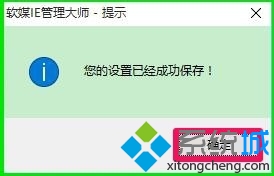 Window10阻止网页弹出广告的方法四步骤4