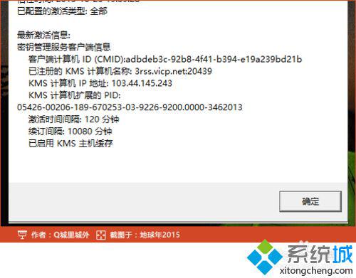 win10提示“激活windows10转到设置以激活windows”的解决步骤6.1