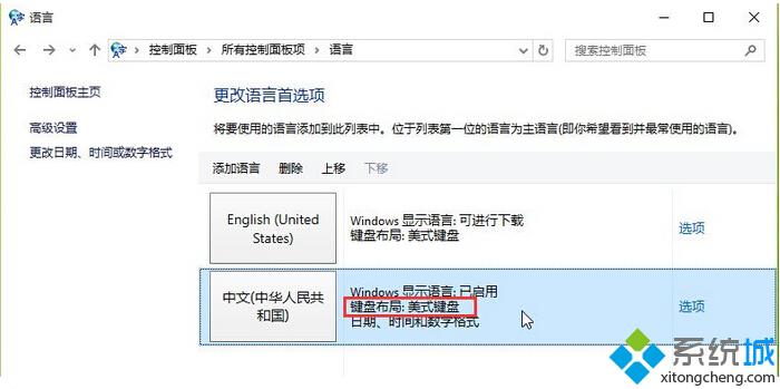 Windows10系统中安装简体中文美式键盘的步骤4