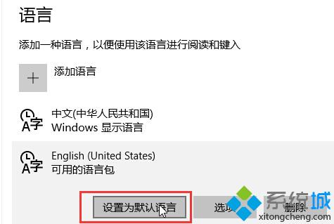 Windows10系统中安装简体中文美式键盘的步骤2