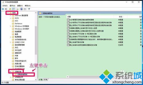 Windows10系统禁止安装设备的解决步骤4