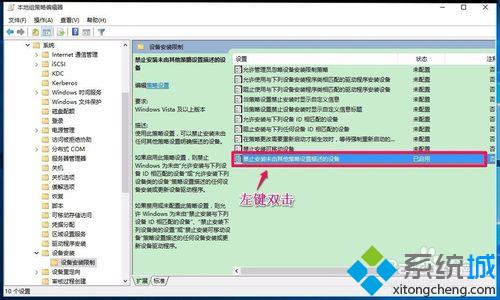 Windows10系统禁止安装设备的解决步骤5